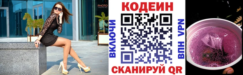 Codein Purple Drank  Купить  Кодинск 